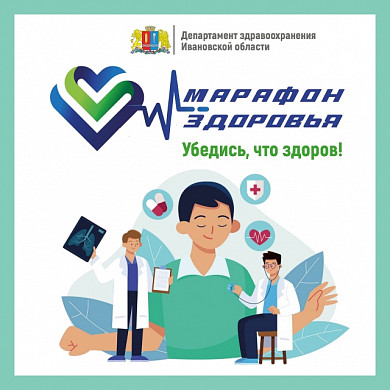 Жители Ивановской области не спешат проходить диспансеризацию